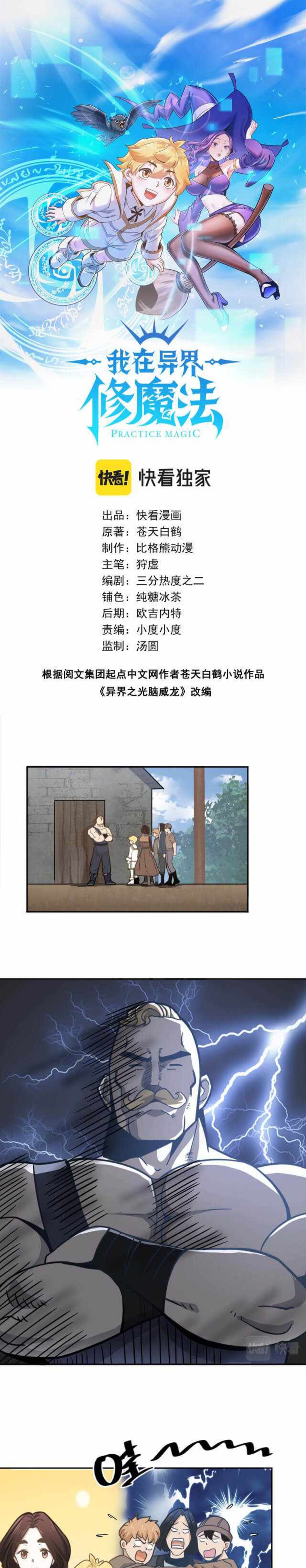 Learning Magic in Another World (Remake of Supreme Magic Weapon) chapter 8
