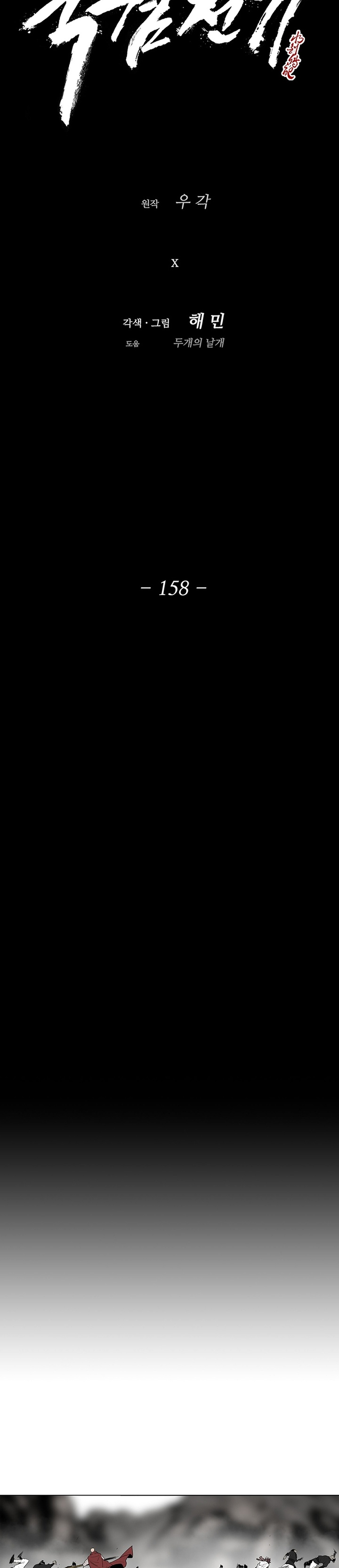 Legend of the Northern Blade Chapter 158 Bahasa Indonesia