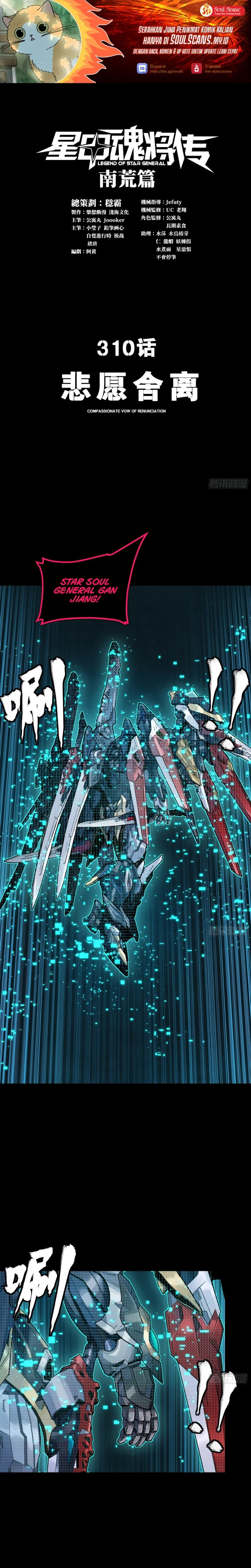 Legend of Star General chapter 310