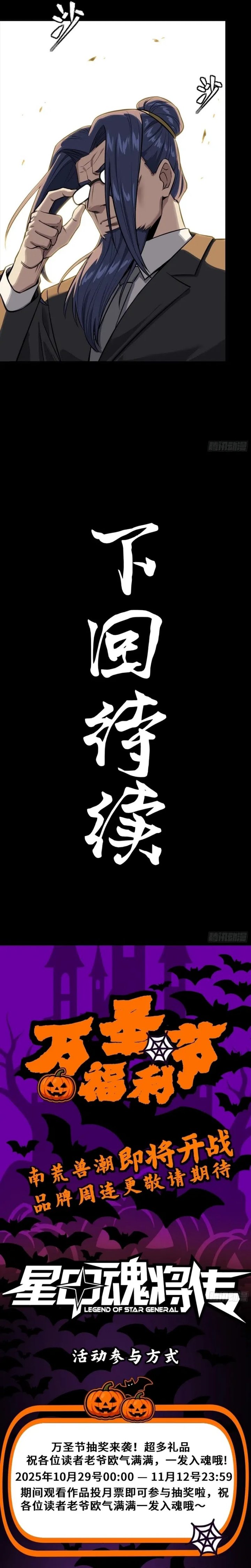 Dilarang COPAS - situs resmi www.mangacanblog.com - Komik legend of star general 319 - chapter 319 320 Indonesia legend of star general 319 - chapter 319 Terbaru 19|Baca Manga Komik Indonesia|Mangacan