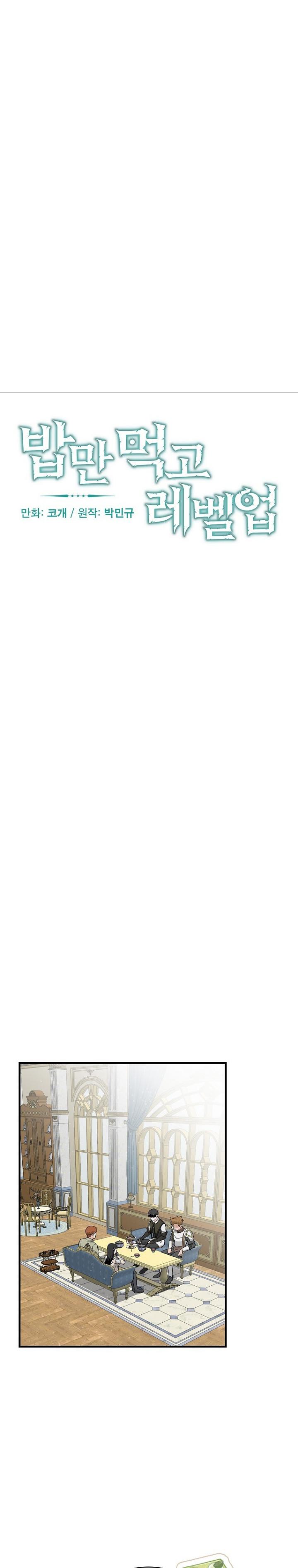 Leveling Up, By Only Eating! chapter 201