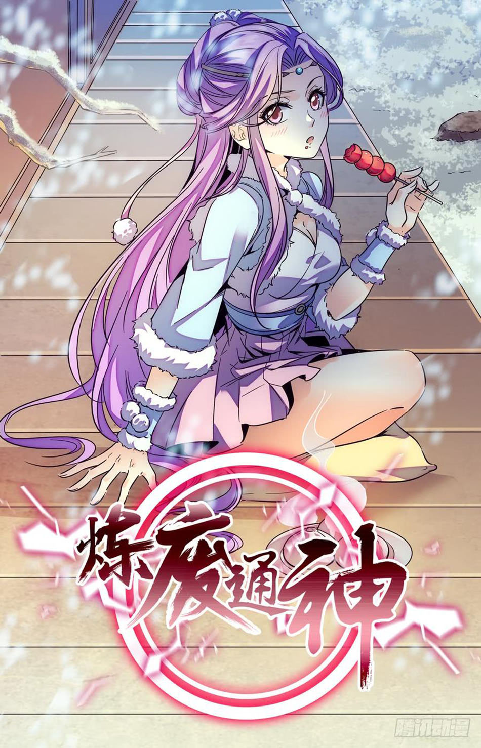 Lian Fei Wei Bao chapter 72