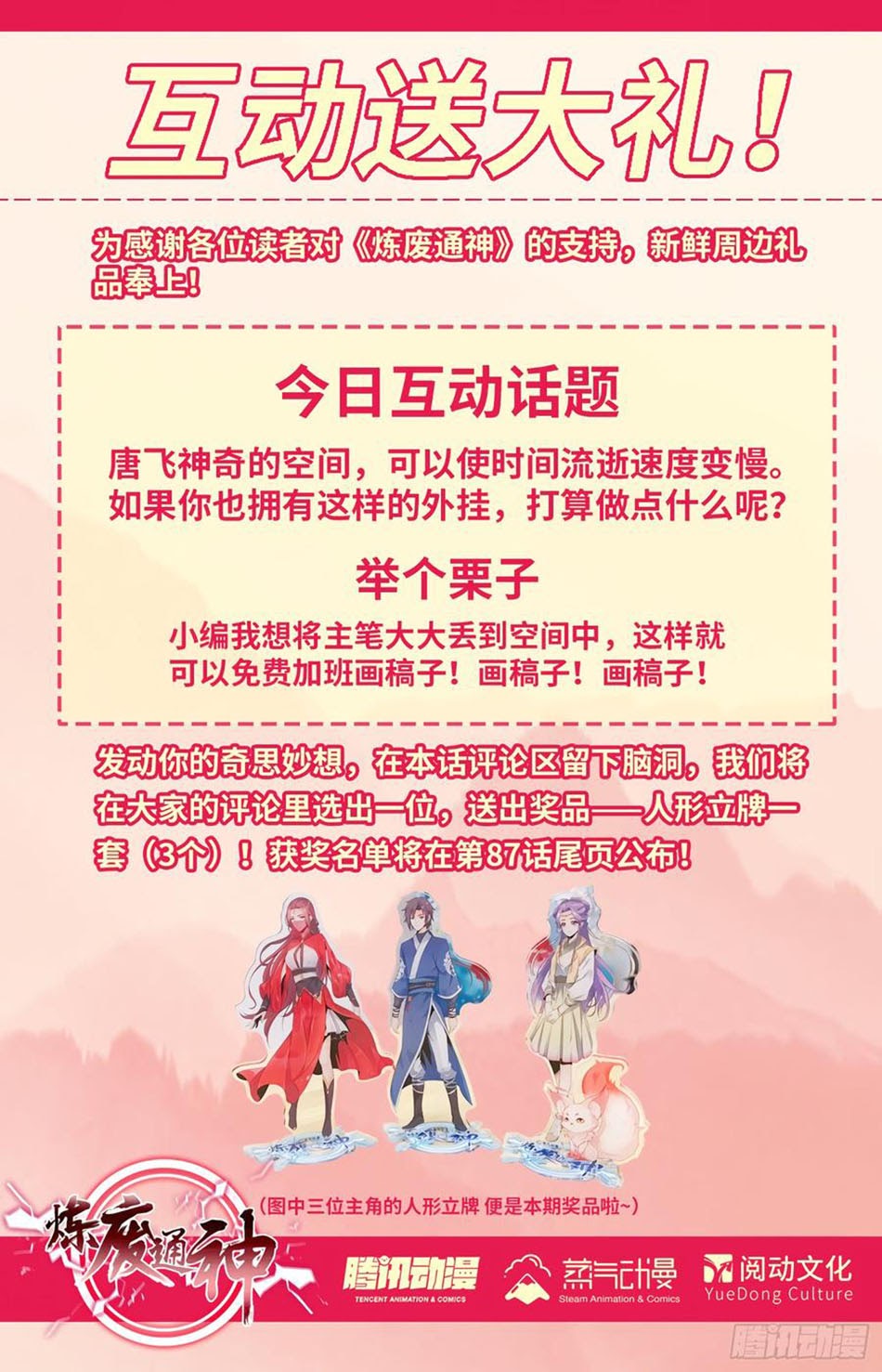 Lian Fei Wei Bao Chapter 80 Bahasa Indonesia