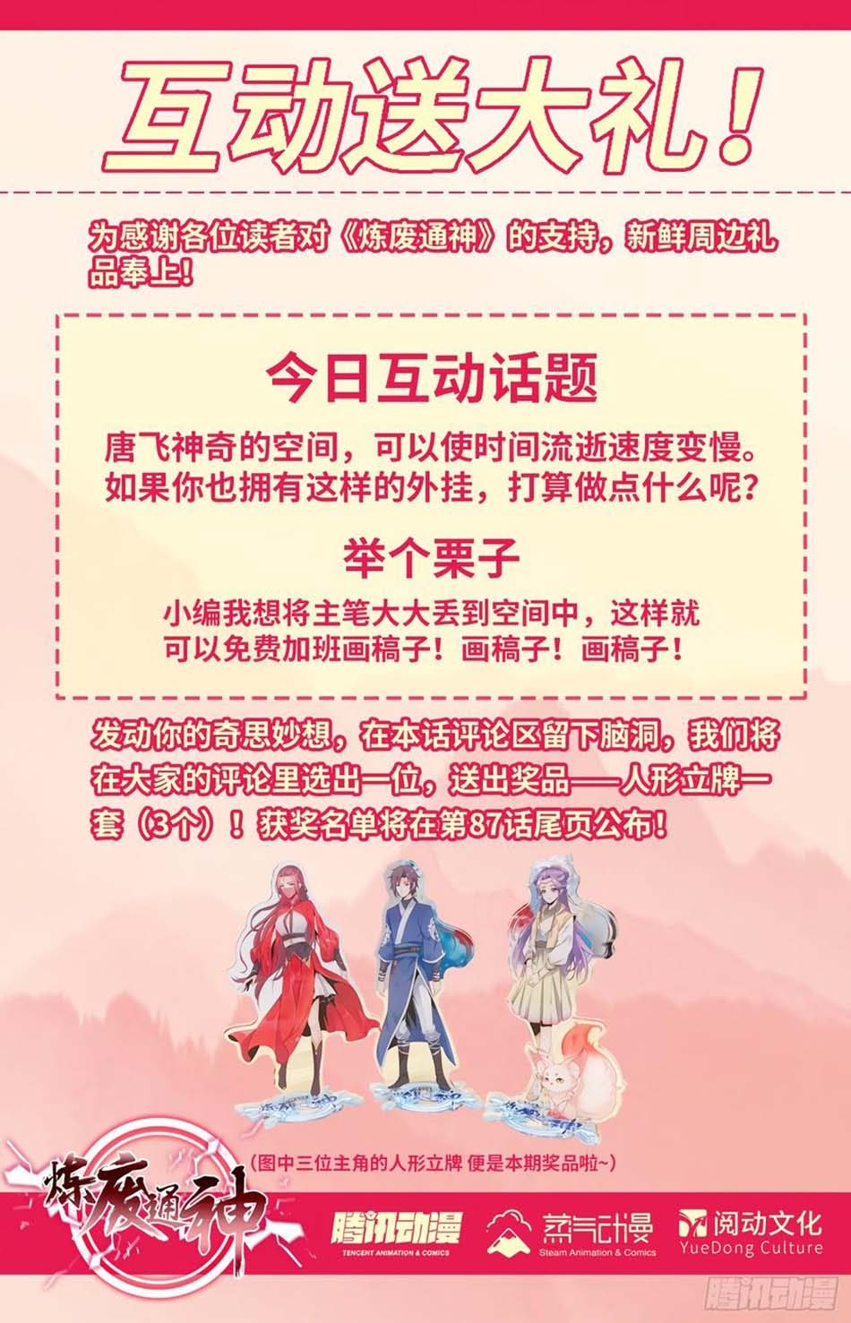 Lian Fei Wei Bao chapter 81