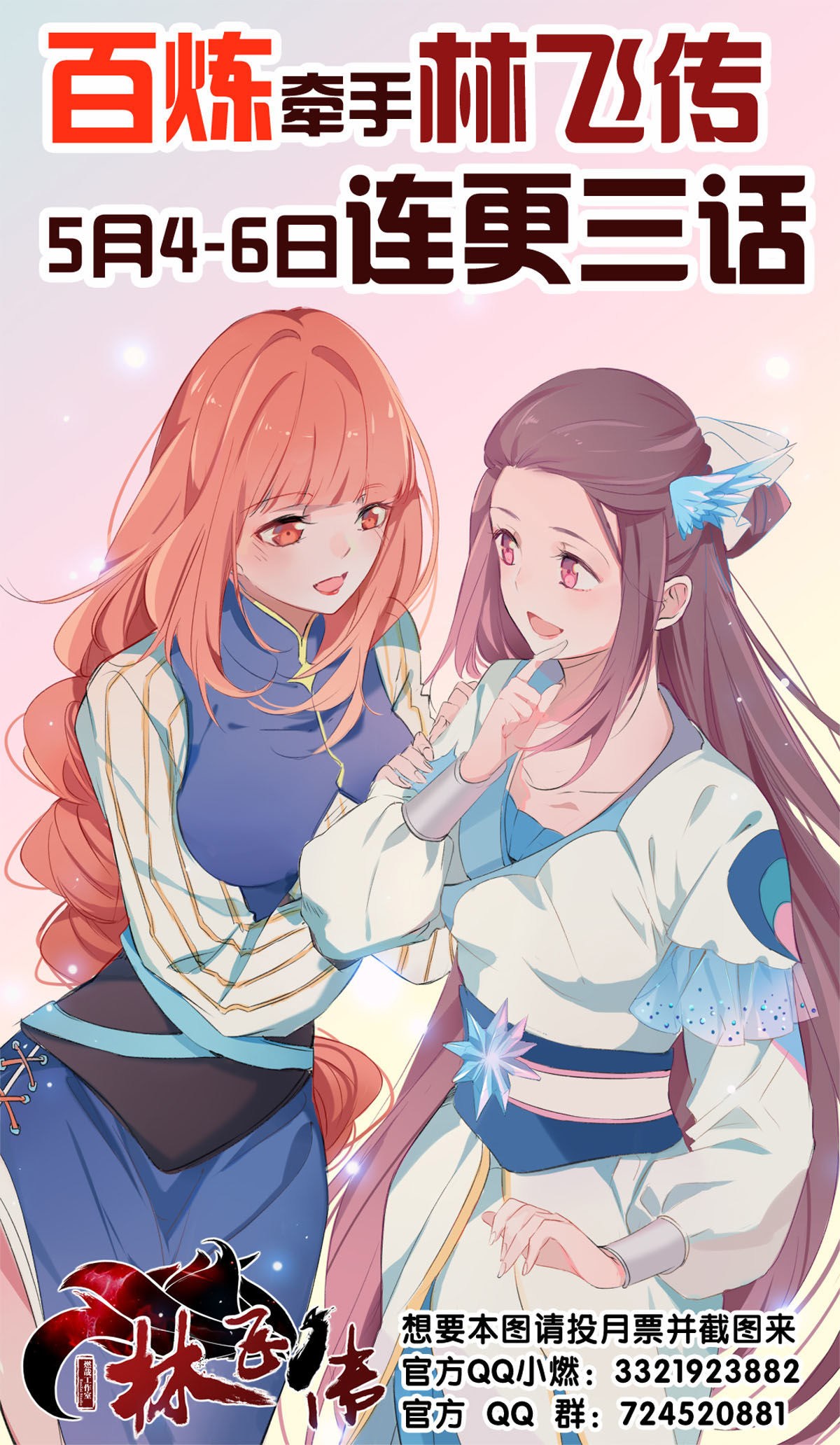 Lin Fei Chronicles chapter 4