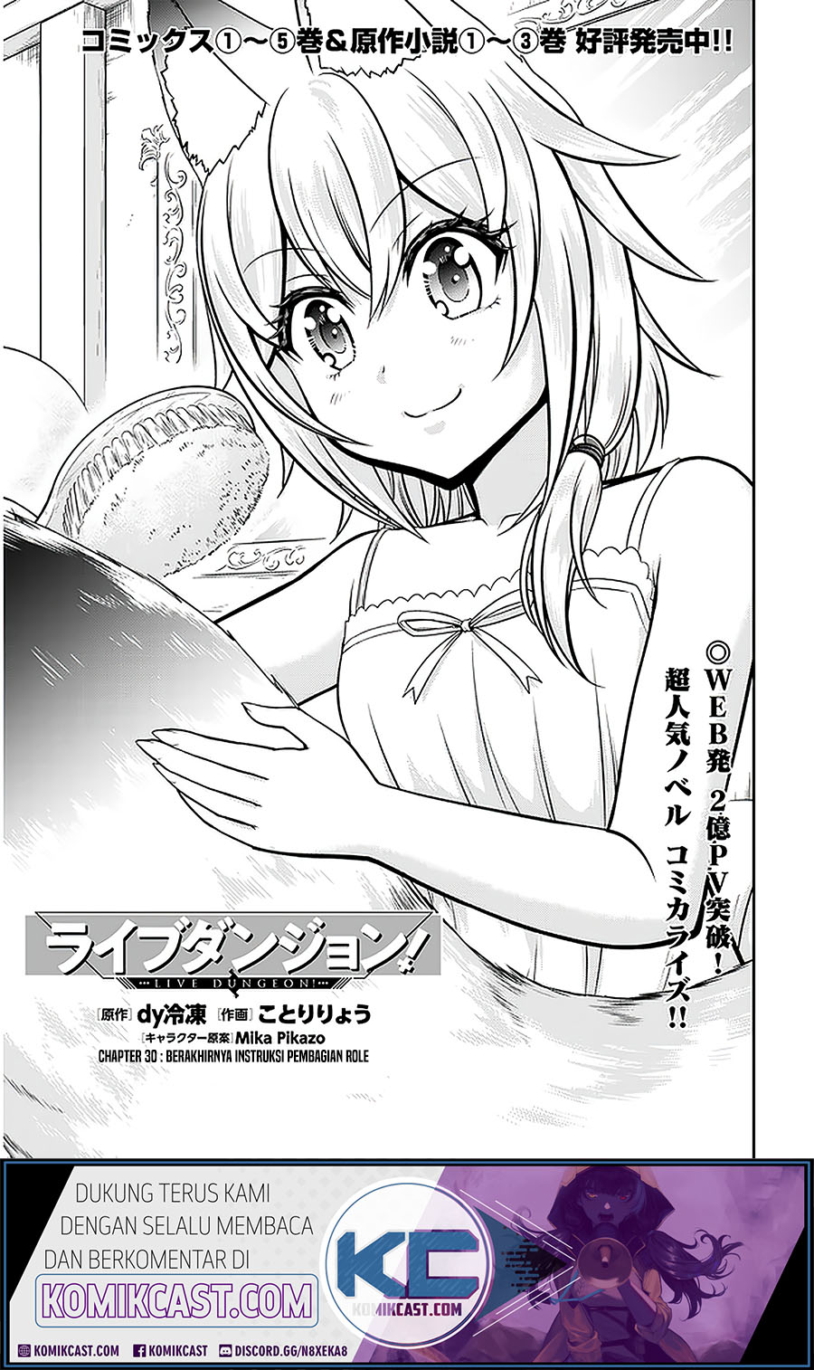 Live Dungeon! chapter 30