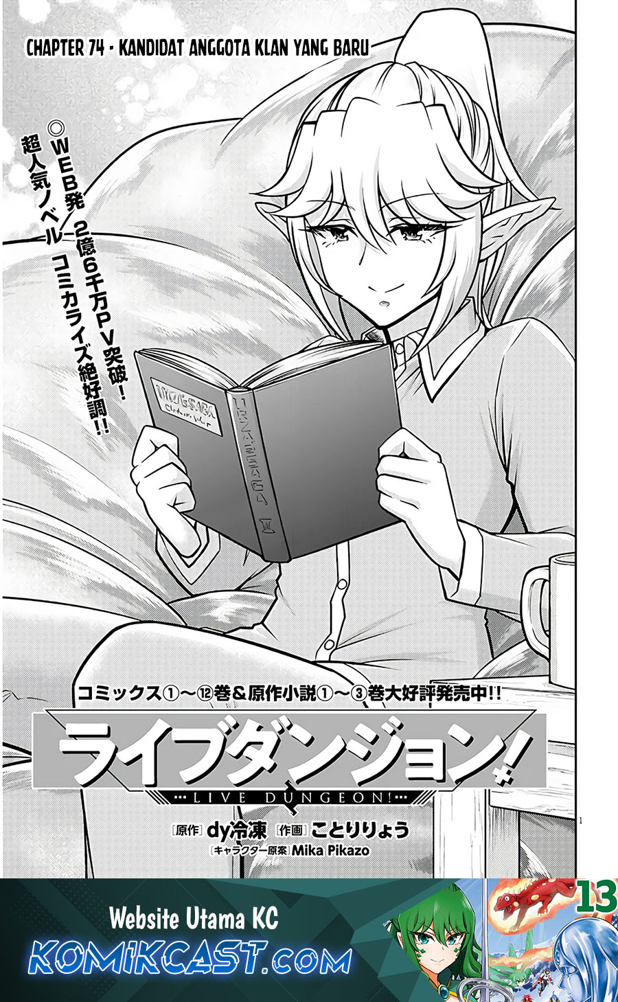 Live Dungeon! chapter 74