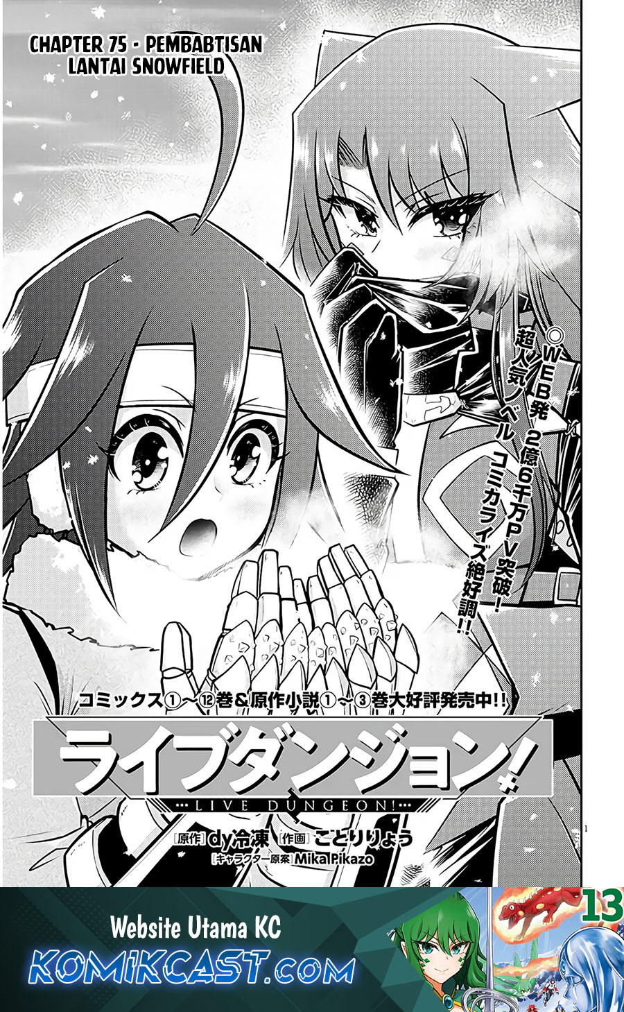 Live Dungeon! chapter 75