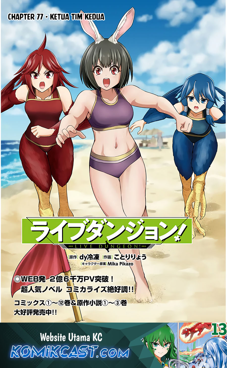 Live Dungeon! chapter 77