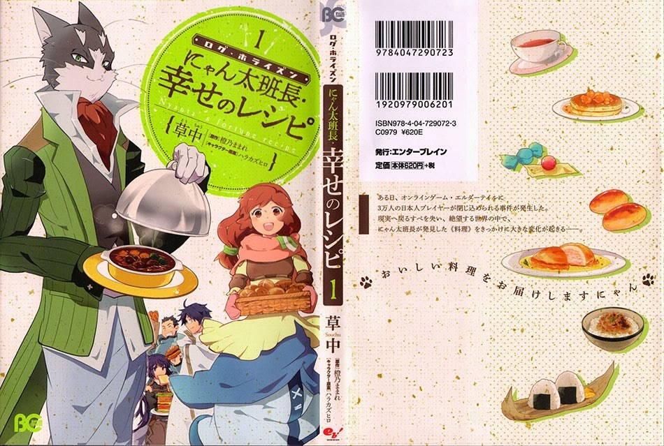 Log Horizon – Nyanta Hanchou Shiawase no Recipe chapter 1