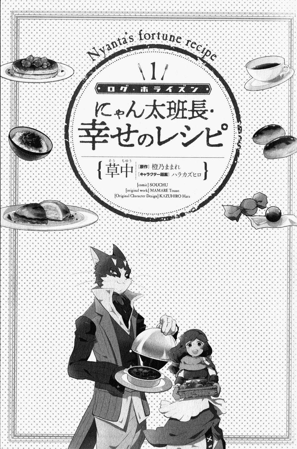 Log Horizon – Nyanta Hanchou Shiawase no Recipe chapter 1