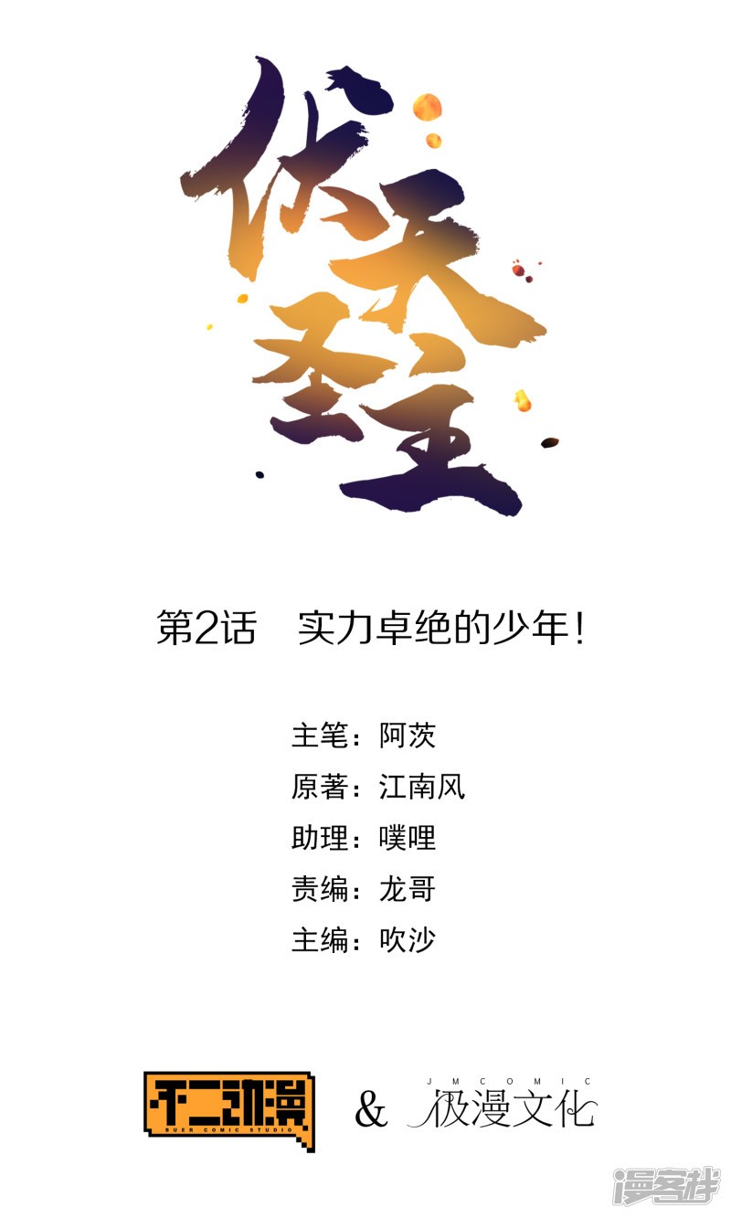 Lord Futian Chapter 02 Bahasa Indonesia