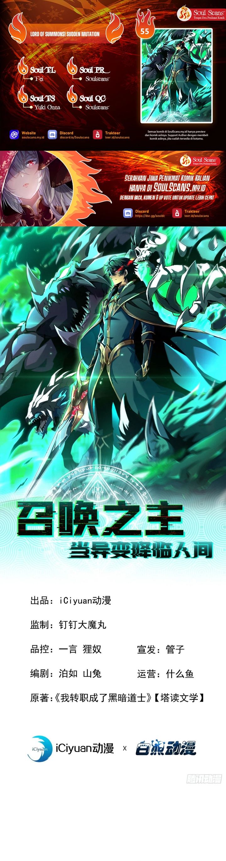 Lord of Summons! Sudden Mutation Chapter 55 Bahasa Indonesia