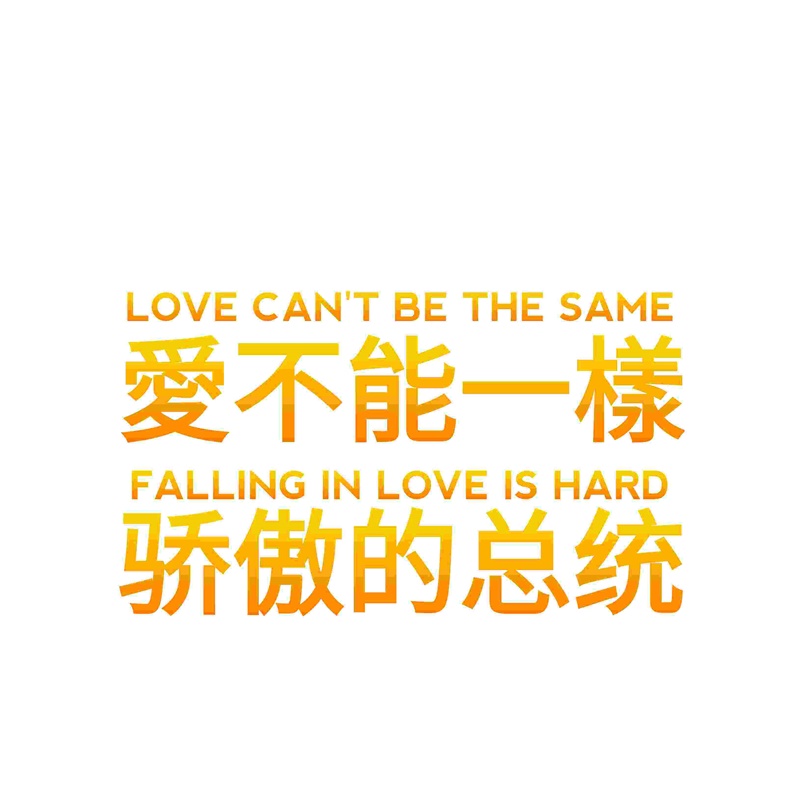 Love Can’t Be The Same Chapter 03 Bahasa Indonesia