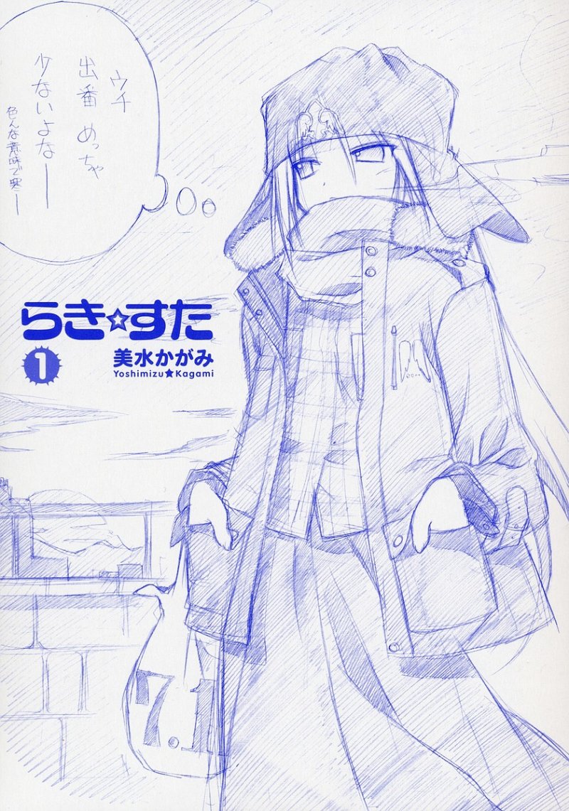 Lucky Star chapter 1
