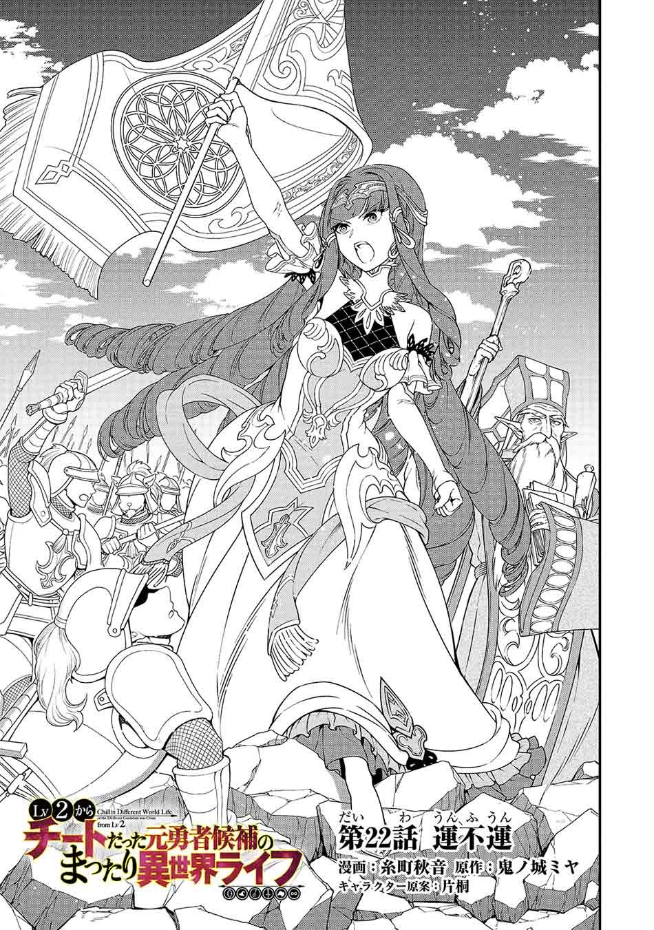 Lv2 kara Cheat datta Moto Yuusha Kouho no Mattari Isekai Life chapter 22