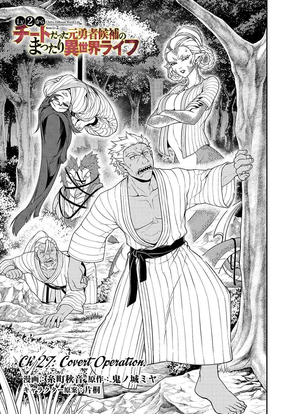 Lv2 kara Cheat datta Moto Yuusha Kouho no Mattari Isekai Life chapter 27