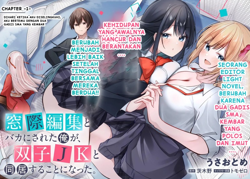 Madogiwa henshuu to baka ni sareta ore ga, futago JK to doukyo suru koto ni natta chapter null