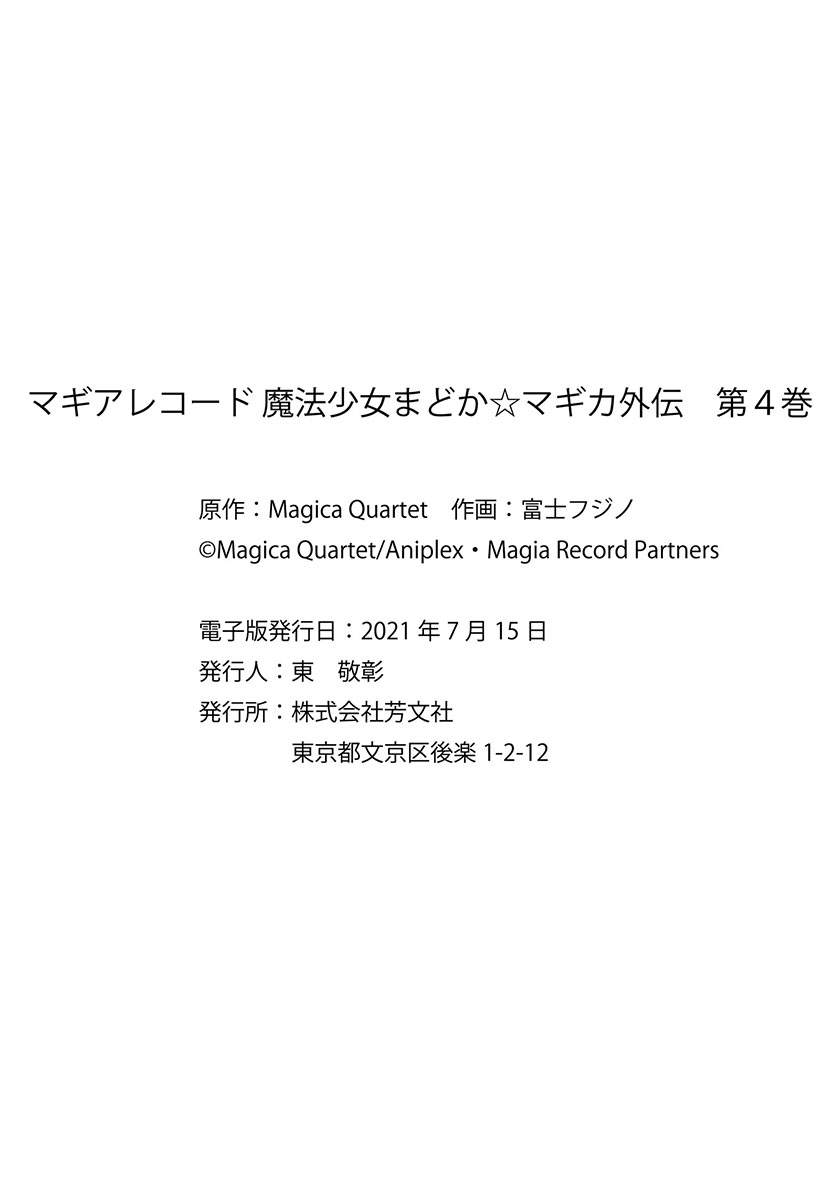 Magia Record: Mahou Shoujo Madoka Magica Gaiden chapter 25