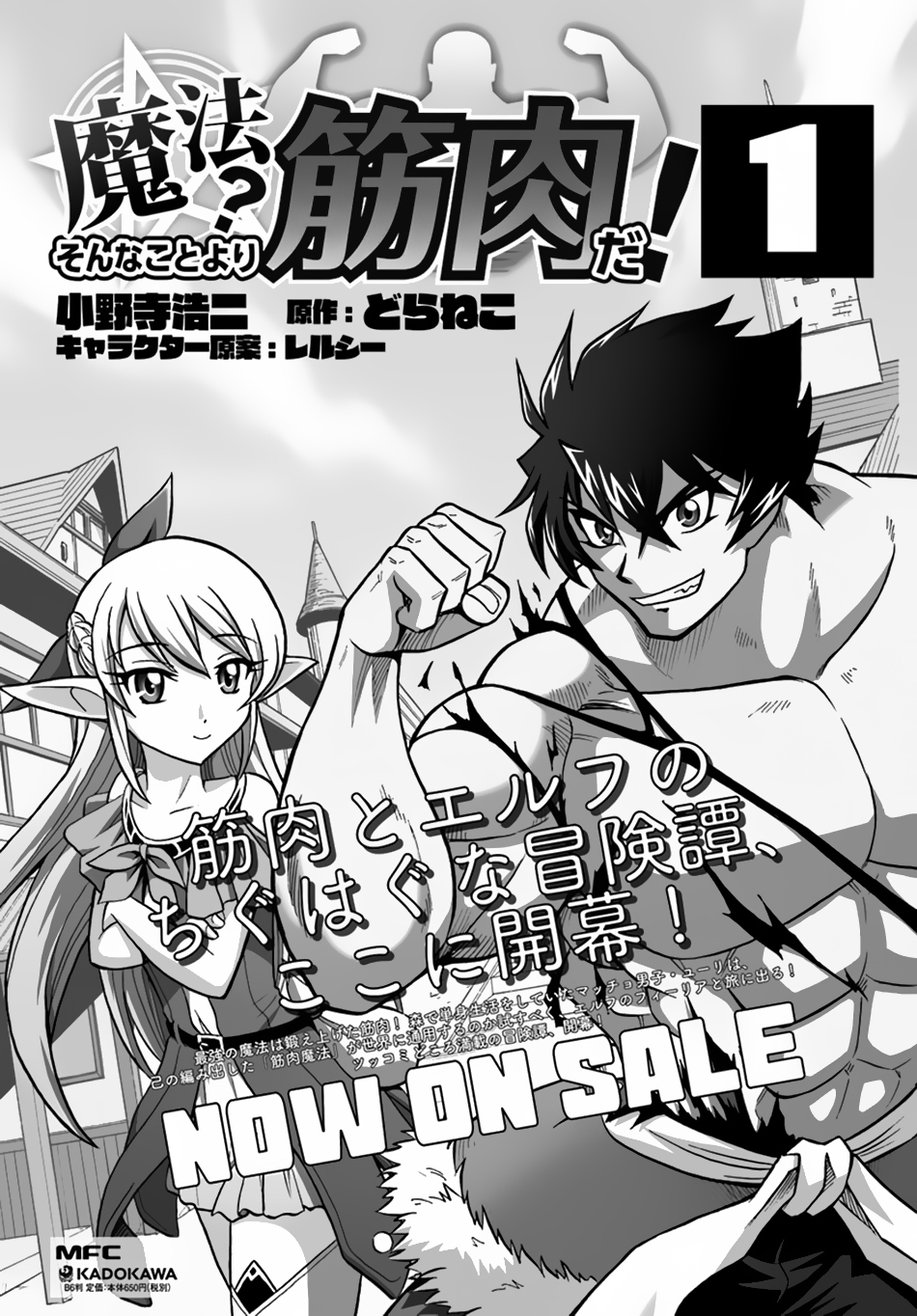 Mahou? Sonna Koto yori Kinniku da! chapter 8