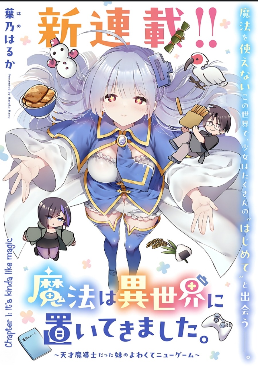 Mahou wa Isekai ni Oite Kimashita. ~ Tensai Madoushi Datta Imouto no Yowakute New Game ~ chapter 1