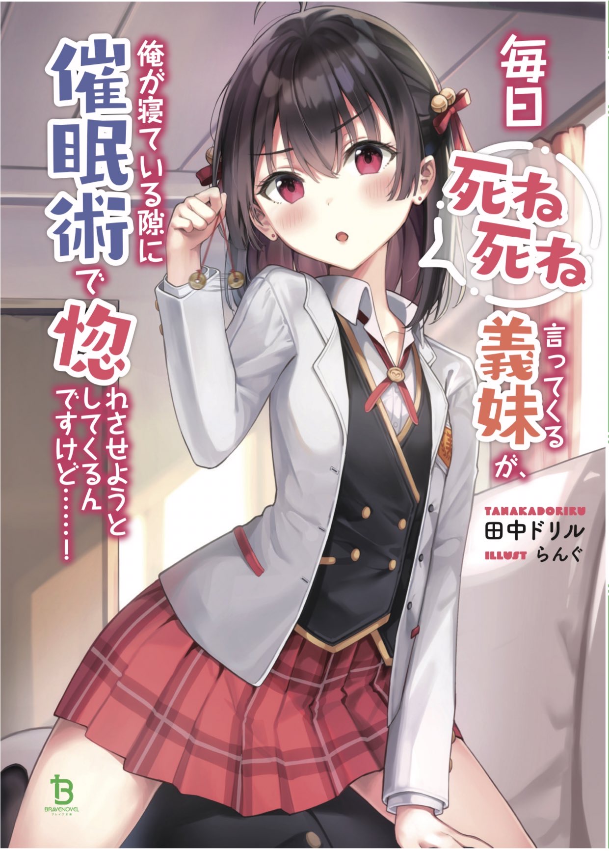 Mainichi Shine Shine Itte Kuru Gimai ga, Ore ga Nete Iru Suki ni Saimin-jutsu de Hore Saseyou to Shite Kurundakedo…! Chapter 00 Bahasa Indonesia