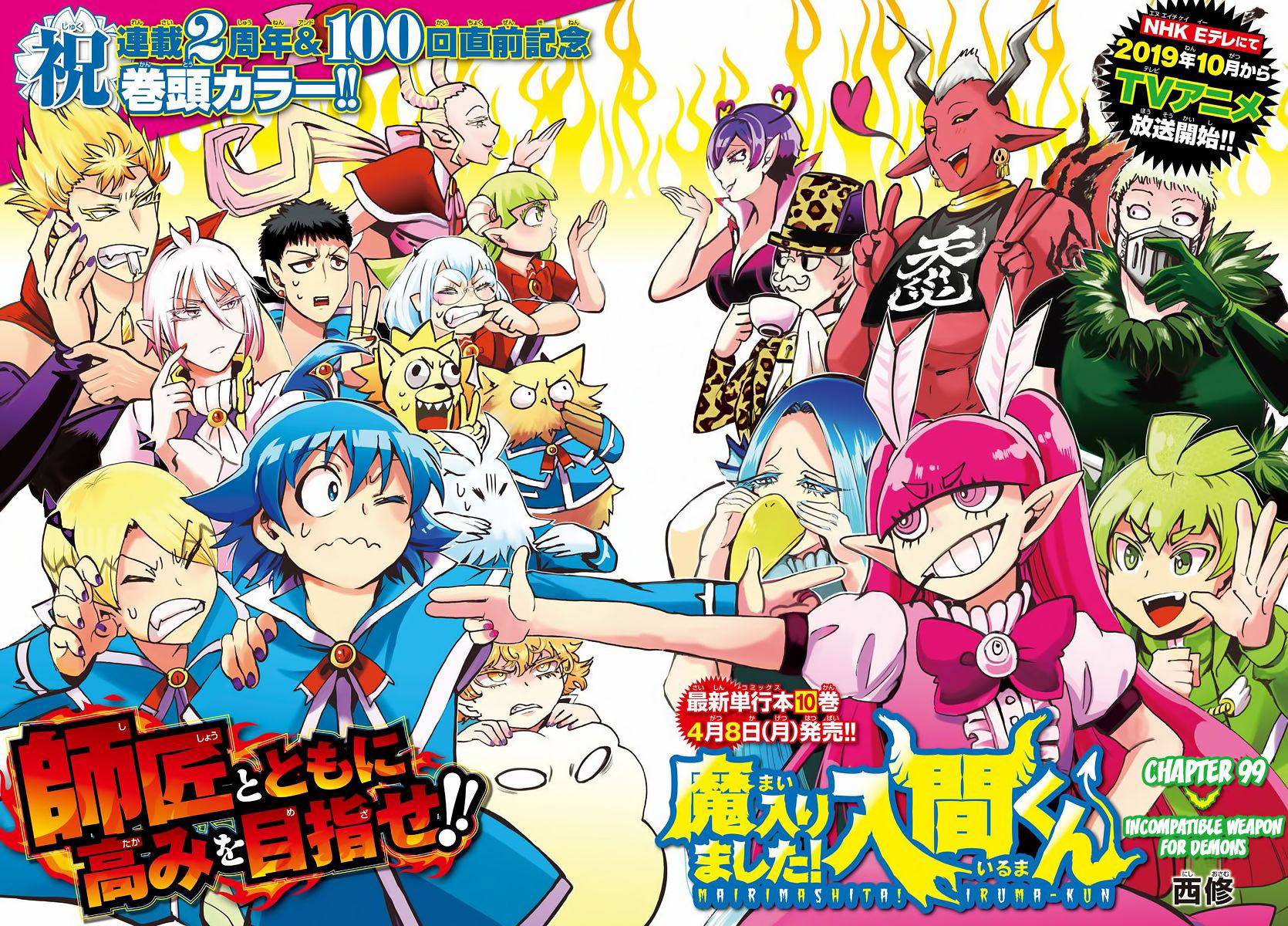 Mairimashita! Iruma-kun chapter 99