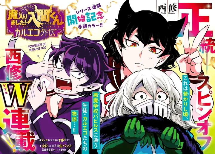 Mairimashita! Iruma-kun: Kalego Gaiden chapter 4