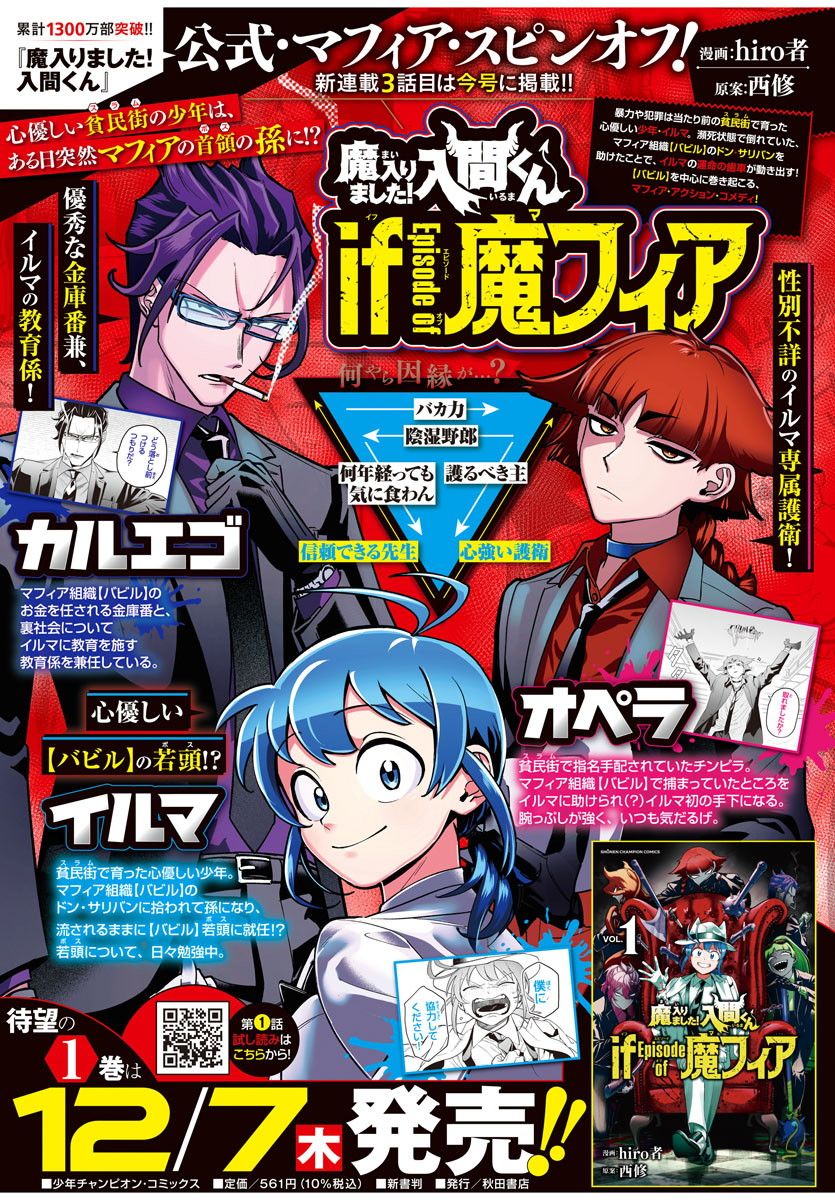Mairimashita! Iruma-kun: If Episode of Mafia chapter 3
