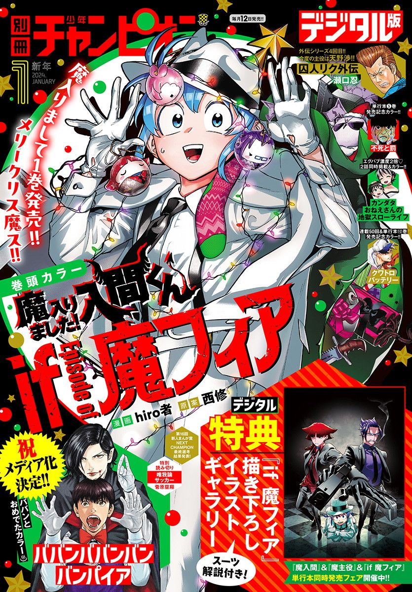 Mairimashita! Iruma-kun: If Episode of Mafia chapter 4