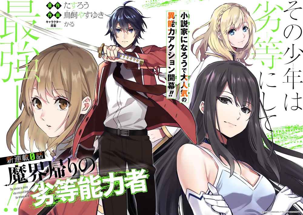 Makai Kaeri no Rettou Nouryokusha chapter 0