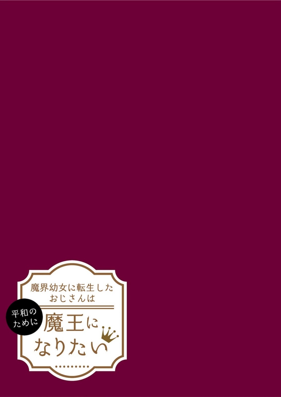 Makai Youjo ni Tensei shita Oji-san wa Heiwa no Tame ni naritai chapter 4