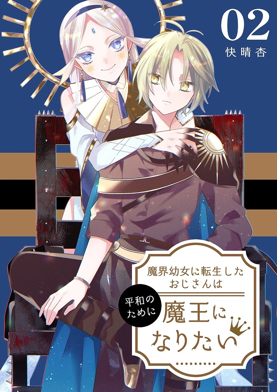 Makai Youjo ni Tensei shita Oji-san wa Heiwa no Tame ni naritai chapter 5