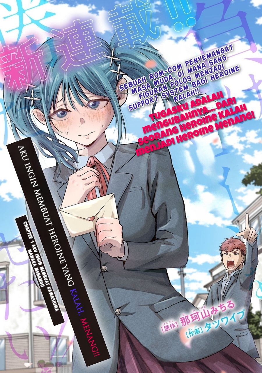 Make Heroine o Katasetai!! chapter 1
