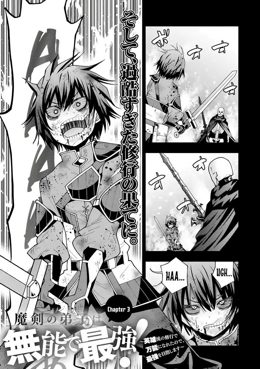 Maken no Deshi wa Munou de Saikyou! ~Eiyuuryuu no Shugyou de Bannou ni Nareta no de, Saikyou wo Mezashimasu~ chapter 3