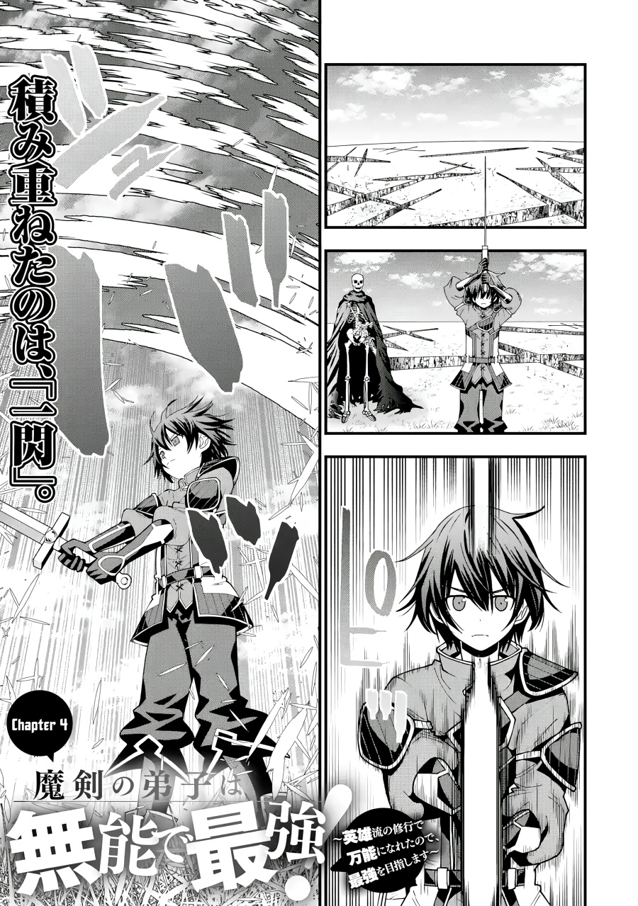 Maken no Deshi wa Munou de Saikyou! Chapter 04 Bahasa Indonesia