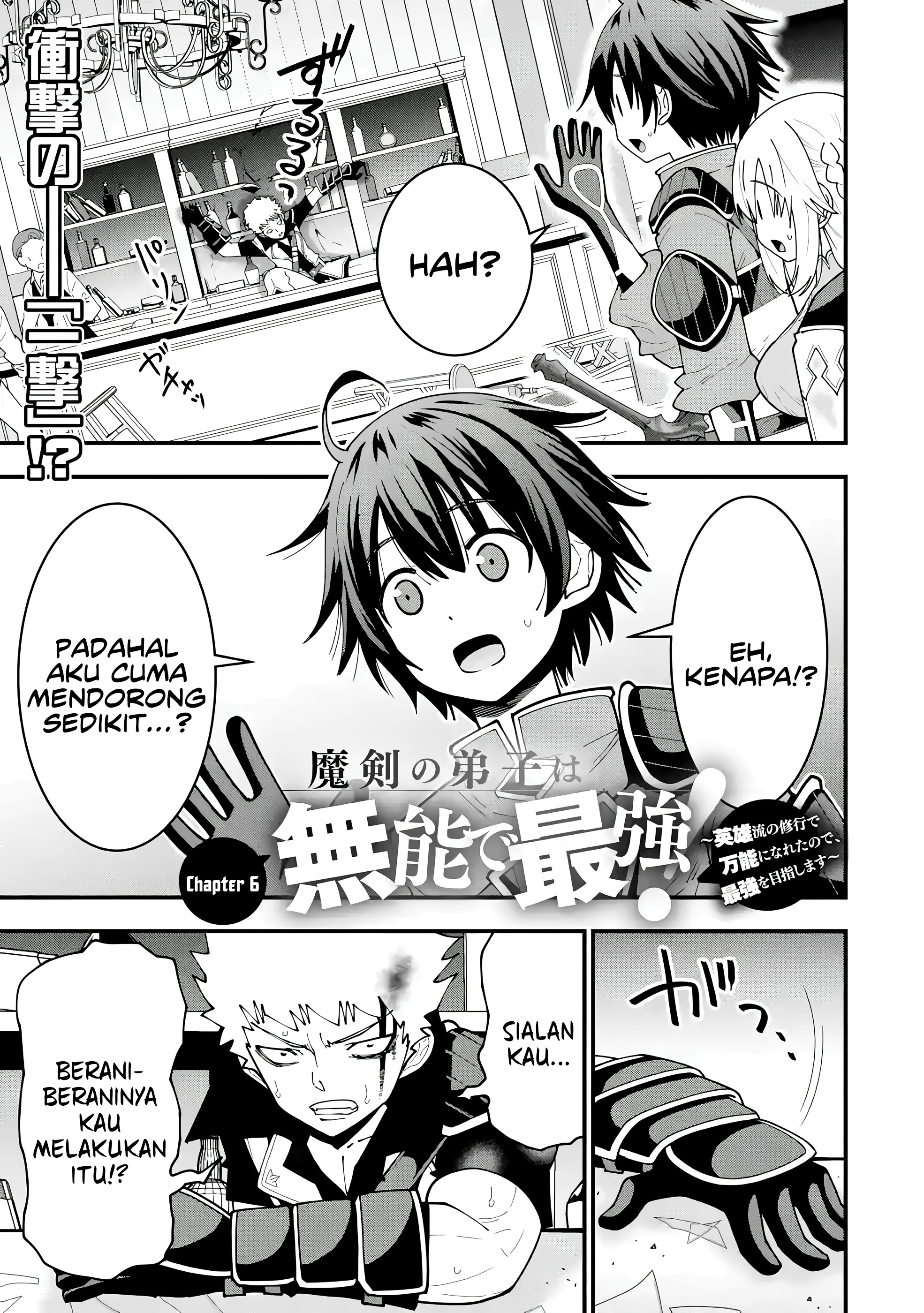 Maken no Deshi wa Munou de Saikyou! ~Eiyuuryuu no Shugyou de Bannou ni Nareta no de, Saikyou wo Mezashimasu~ chapter 6