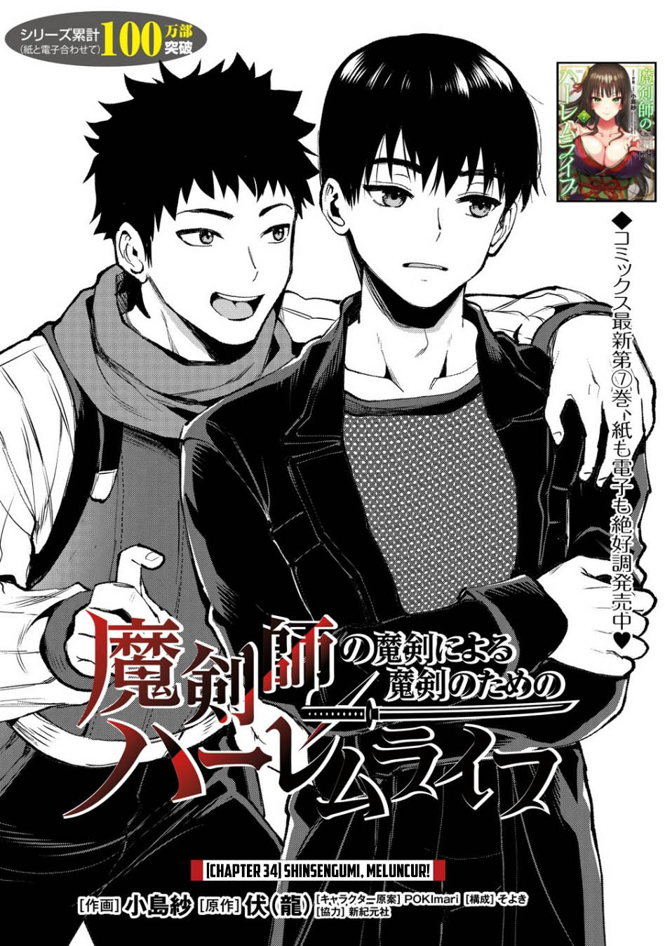 Makenshi no Maken Niyoru Maken no Tame no Harem Life Chapter 34 Bahasa Indonesia