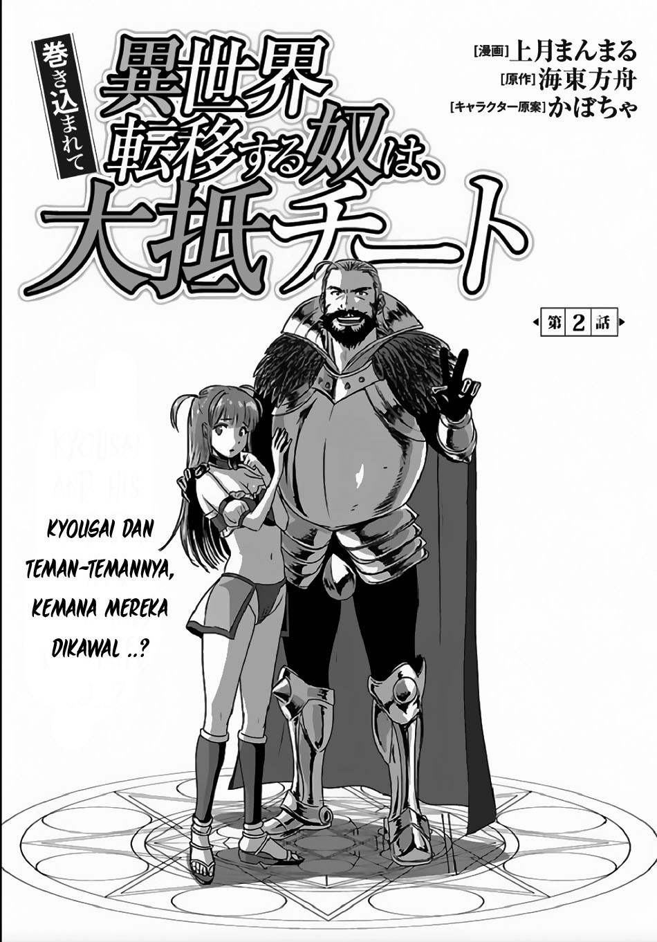 Makikomarete Isekai Teni suru Yatsu wa, Taitei Cheat chapter 2