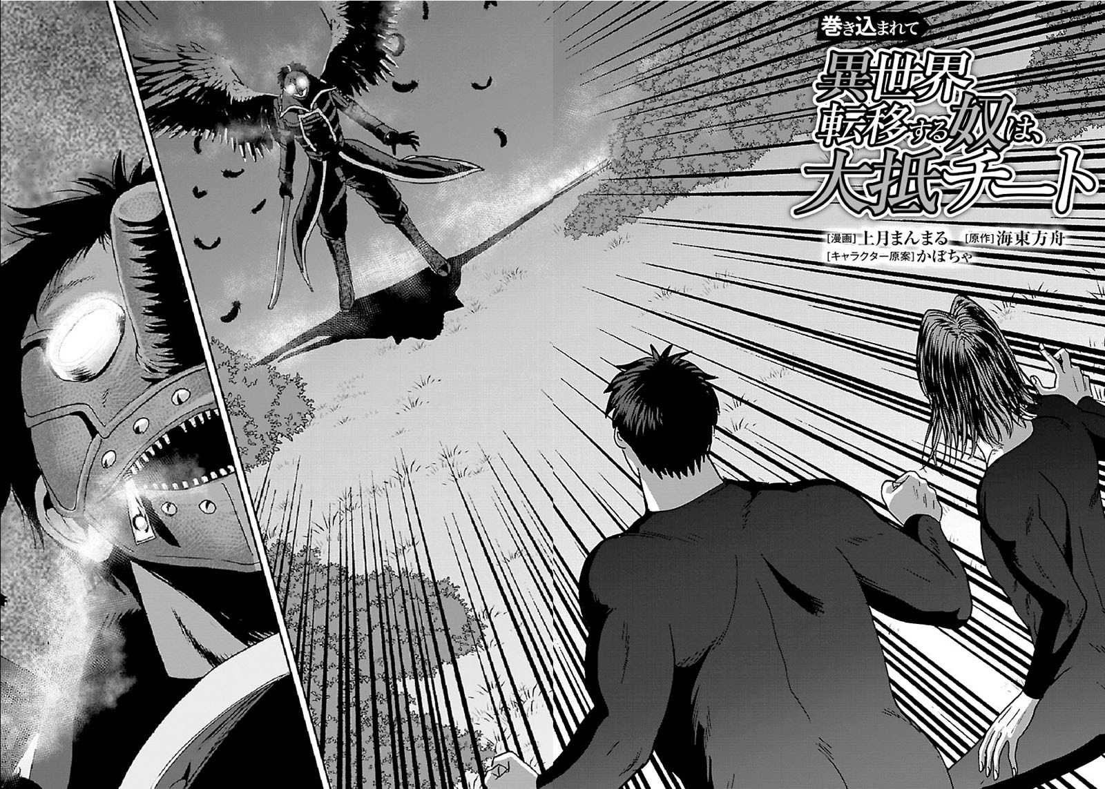 Makikomarete Isekai Teni suru Yatsu wa, Taitei Cheat chapter 32