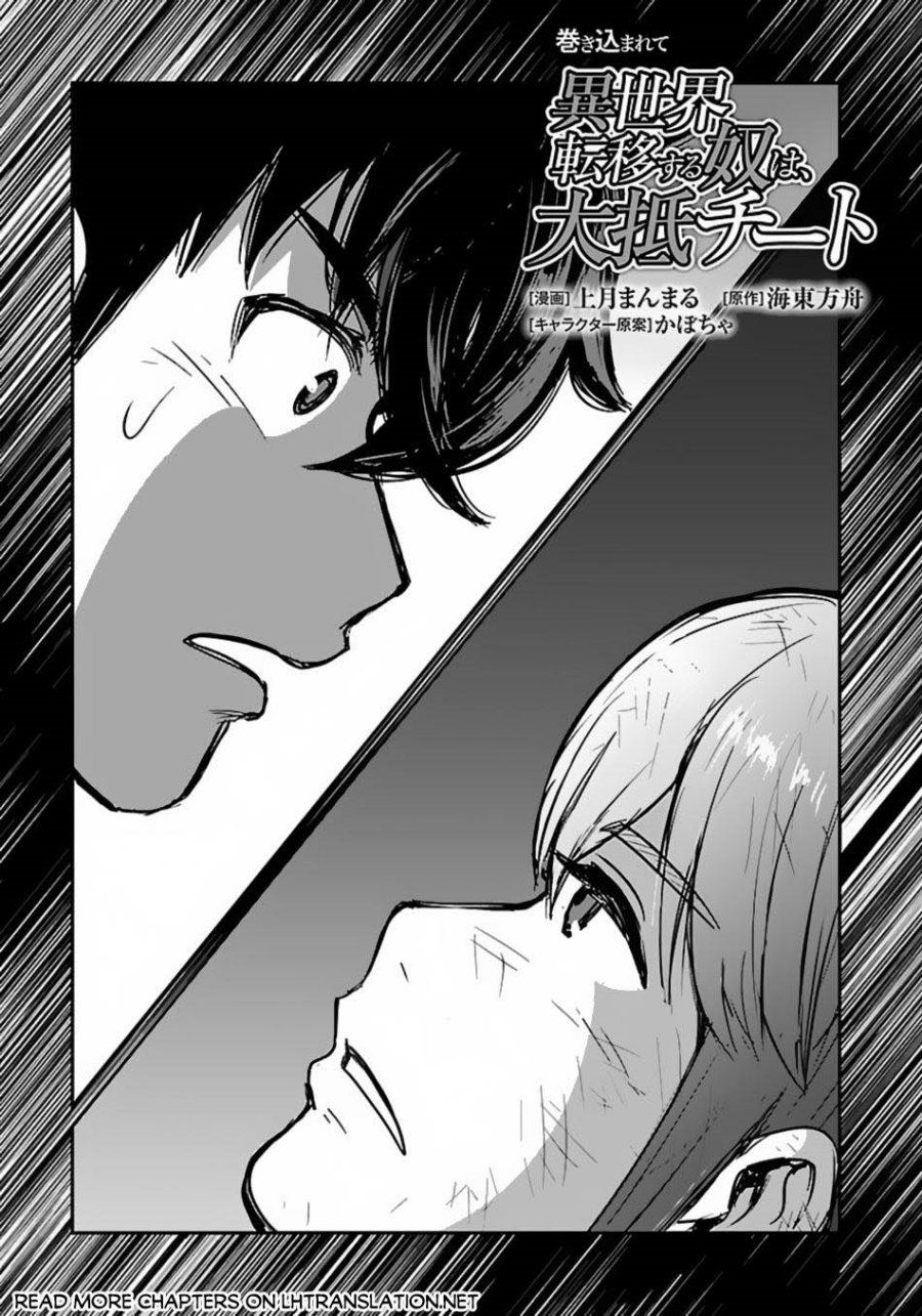 Makikomarete Isekai Teni suru Yatsu wa, Taitei Cheat chapter 57