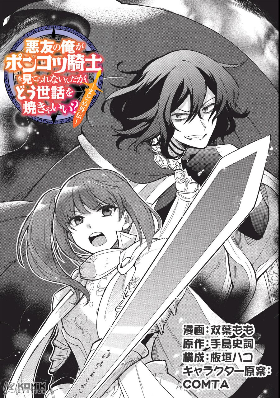Maou no Ore ga Dorei Elf wo Yome ni Shitanda ga, Dou Medereba Ii? chapter 39