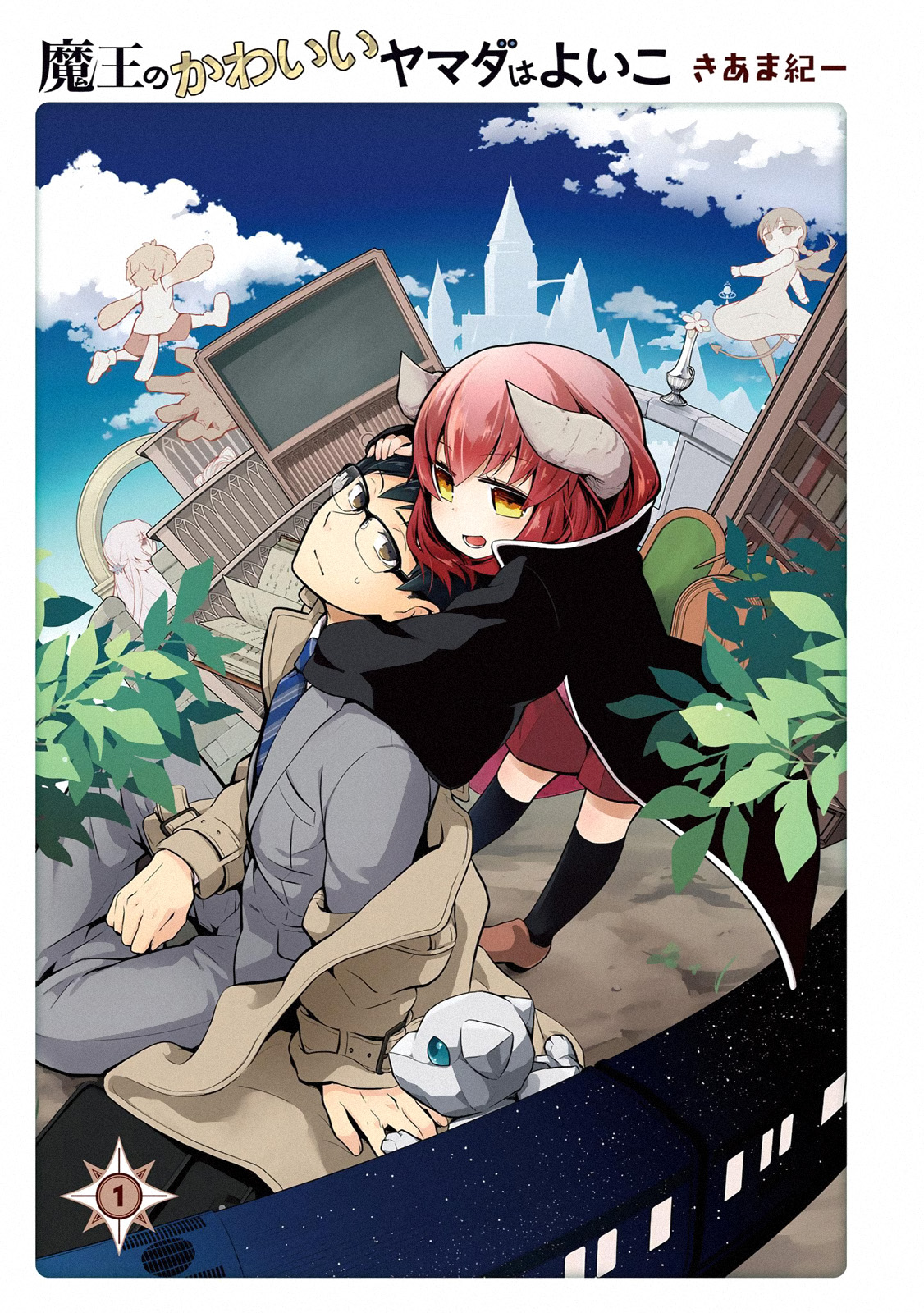 Maou No Kawaii Yamada Wa Yoiko chapter 1