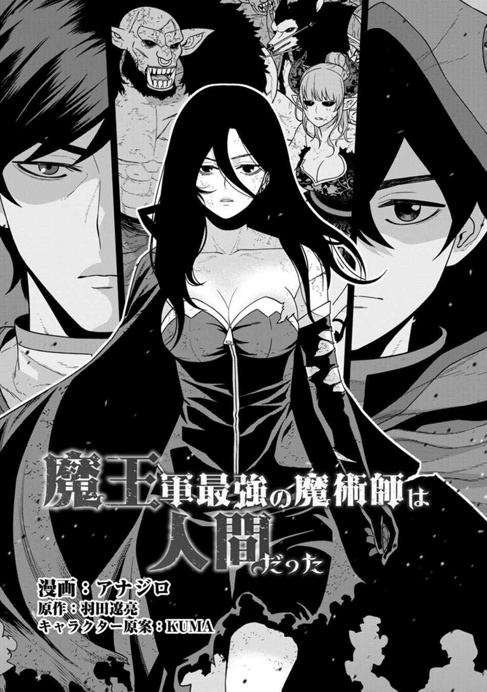 Maou Gun Saikyou no Majutsushi wa Ningen datta chapter 17