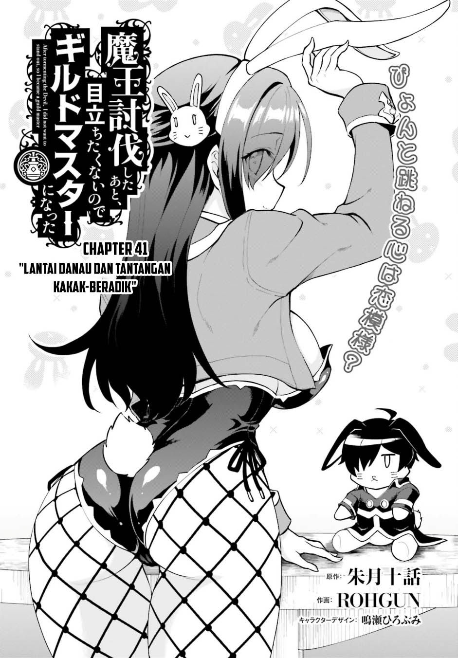 Maou Toubatsu Shita Ato, Medachitakunai node Guild Master ni Natta chapter 41