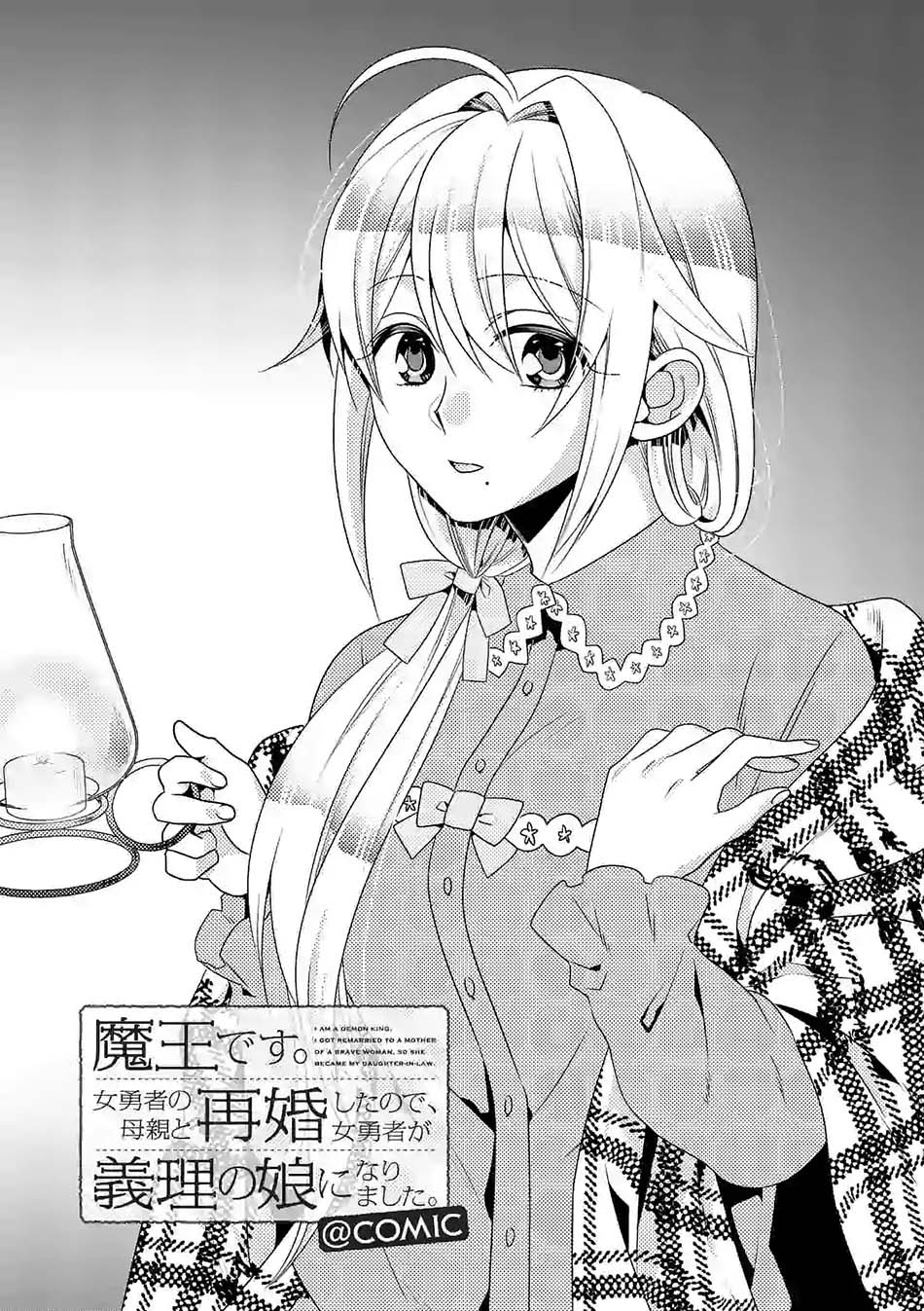 Maou desu Onna Yuusha no Hahaoya to Saikon Shita no de Onna Yuusha ga Giri no Musume ni Narimashita chapter 30