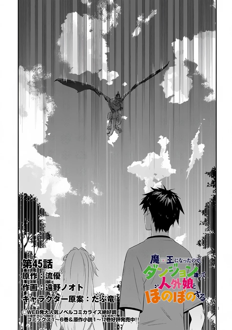 Maou ni Natte node – Dungeon Tsukutte Jingai Musume to Honobono suru chapter 45