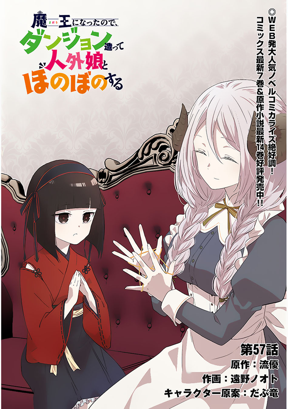 Maou ni Natte node – Dungeon Tsukutte Jingai Musume to Honobono suru chapter 57