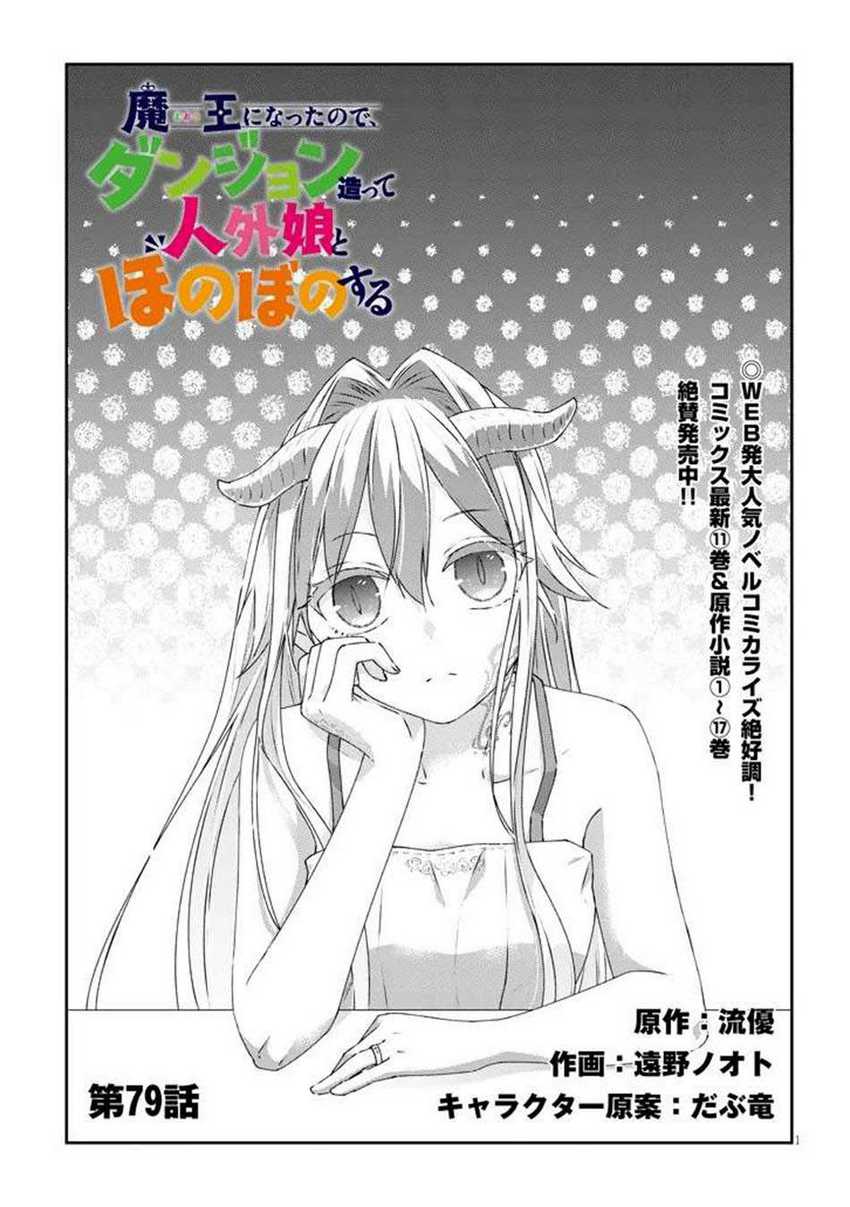 Maou ni Natte node – Dungeon Tsukutte Jingai Musume to Honobono suru chapter 79