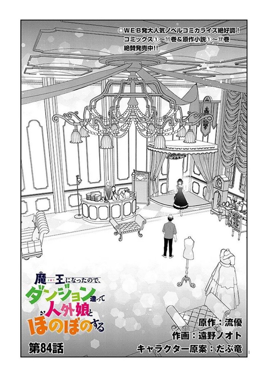 Maou ni Natte node – Dungeon Tsukutte Jingai Musume to Honobono suru chapter 84